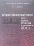 Дикарев И.С. Дикарев И.С.